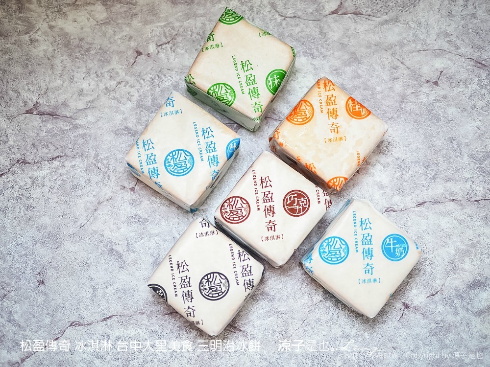 松盈傳奇 冰淇淋 台中大里美食 三明治冰餅