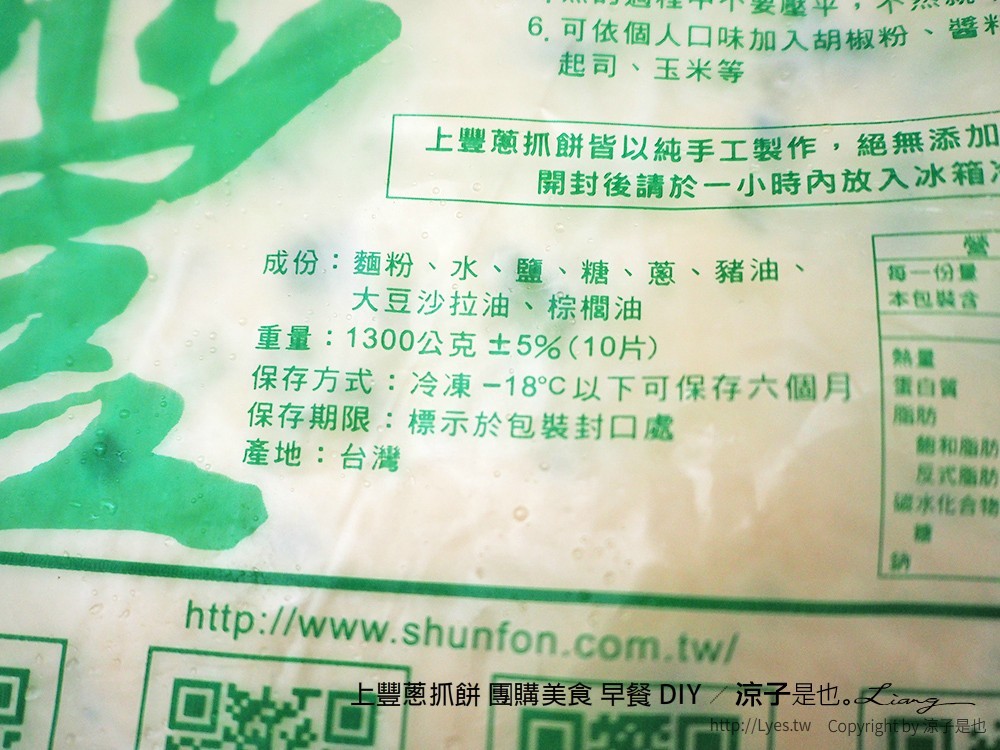 上豐蔥抓餅 團購美食 早餐 DIY