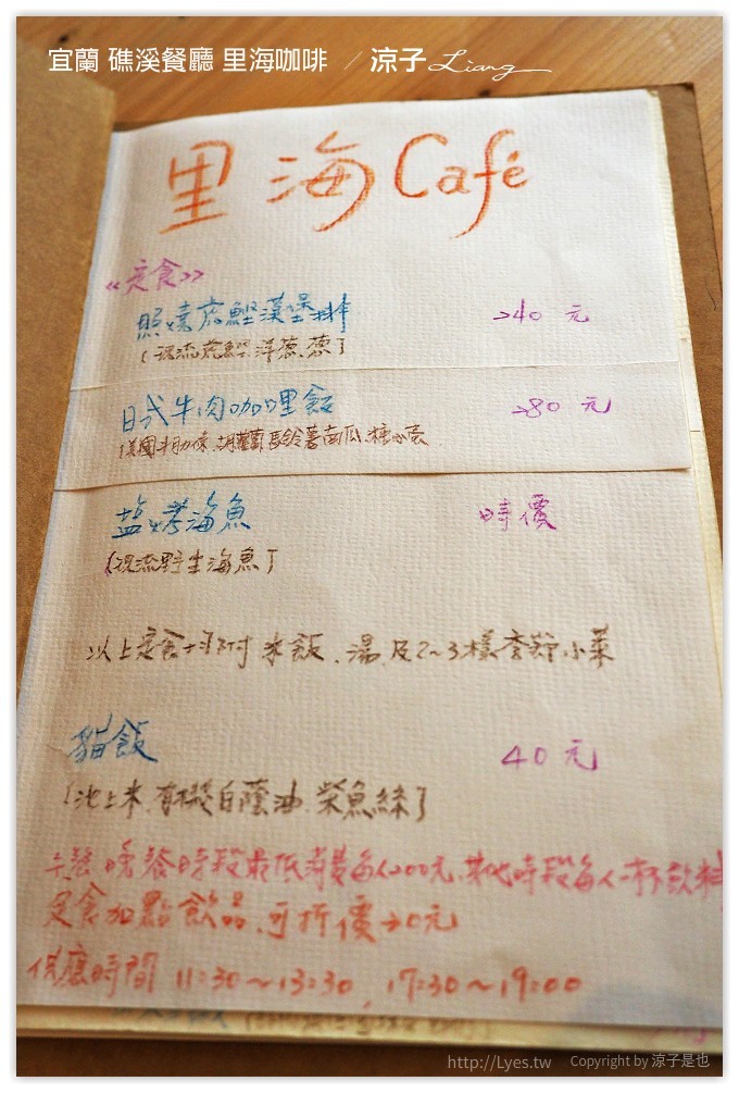 宜蘭 礁溪餐廳 里海咖啡  28