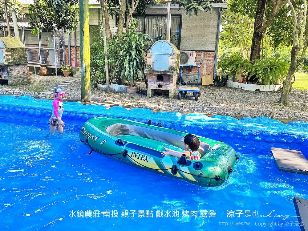 水鏡農莊 南投 親子景點 戲水池 烤肉 露營