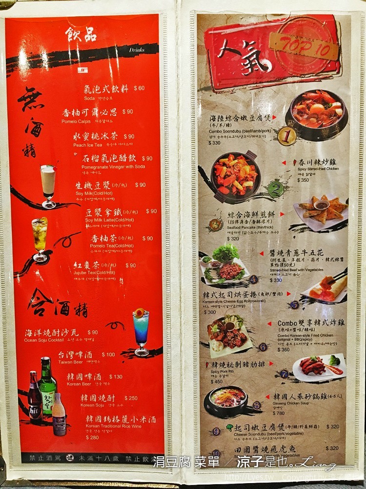 涓豆腐 菜單