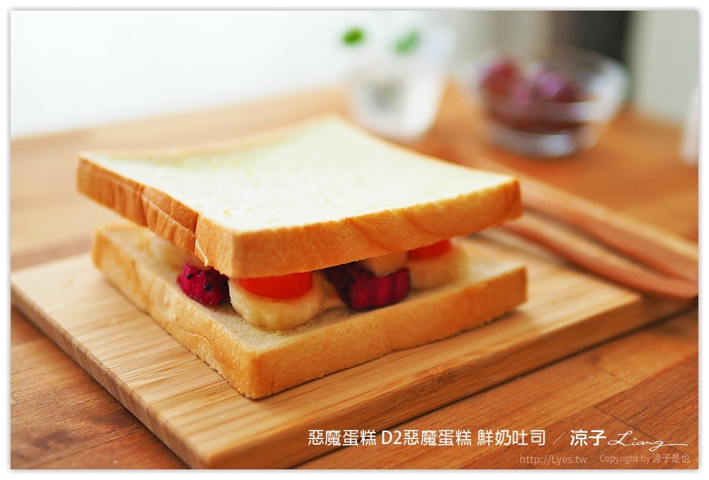 惡魔蛋糕 D2惡魔蛋糕 鮮奶吐司