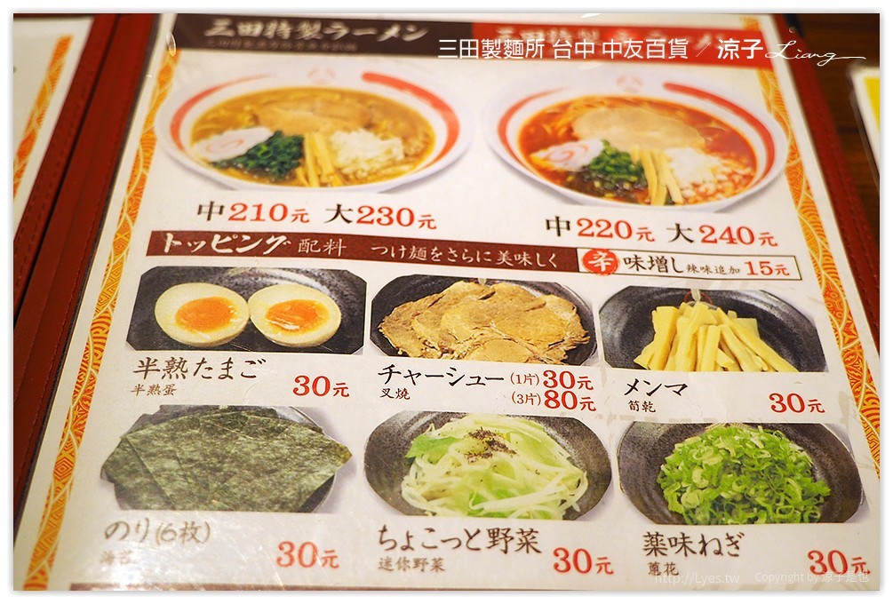 台中-三田製麵所 中友百貨地下美食街的Q彈日本沾麵