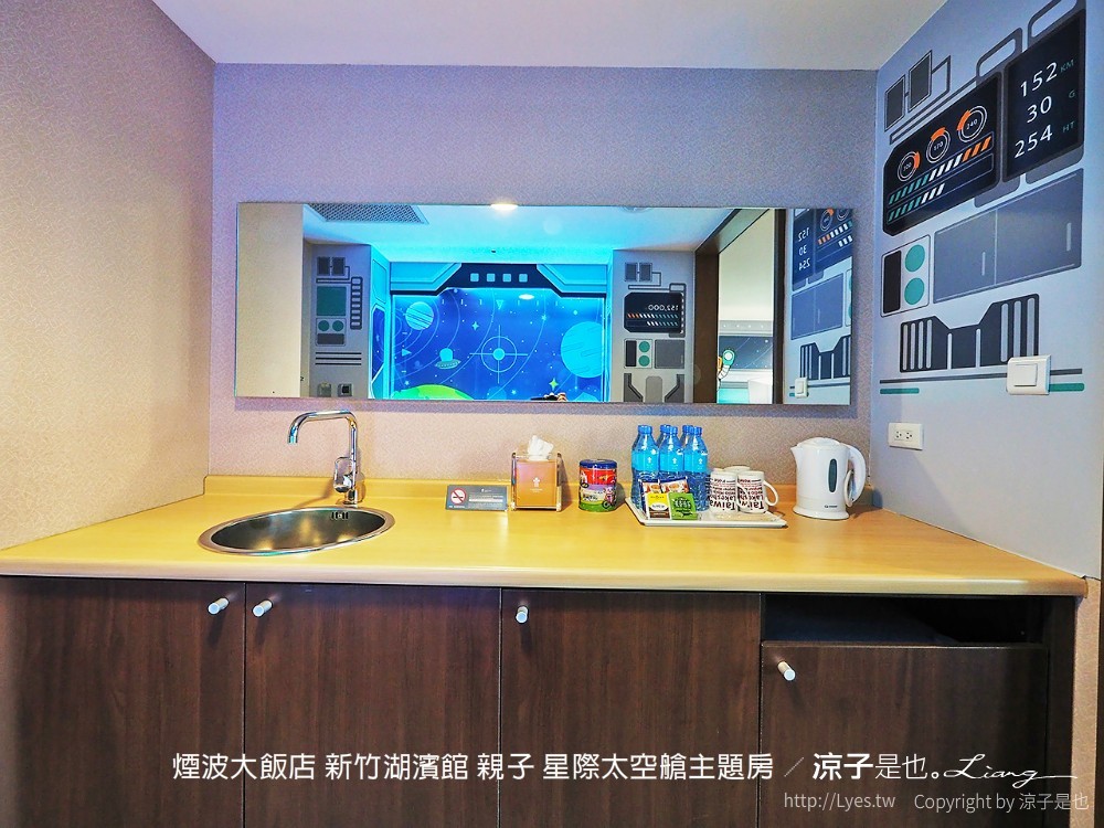煙波大飯店 新竹湖濱館 親子 星際太空艙主題房