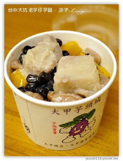 台中-老芋仔芋圓-台中大坑附近的老芋仔芋圓冰
