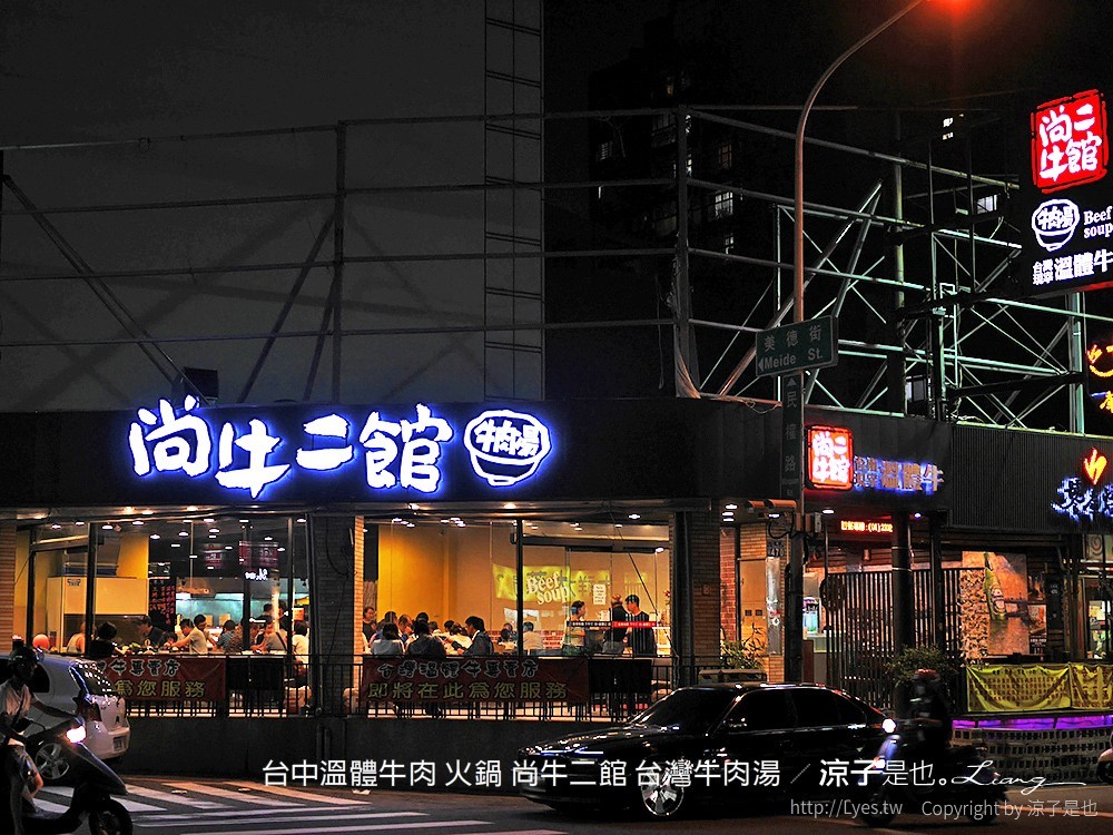 台中溫體牛肉 火鍋 尚牛二館 台灣牛肉湯