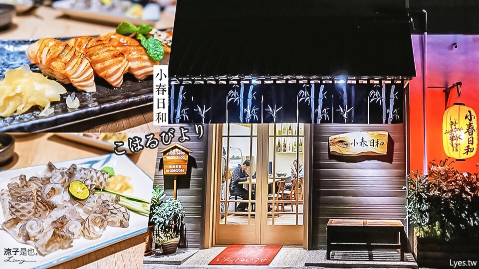 小春日和 台中 日本料理 北區平價美食