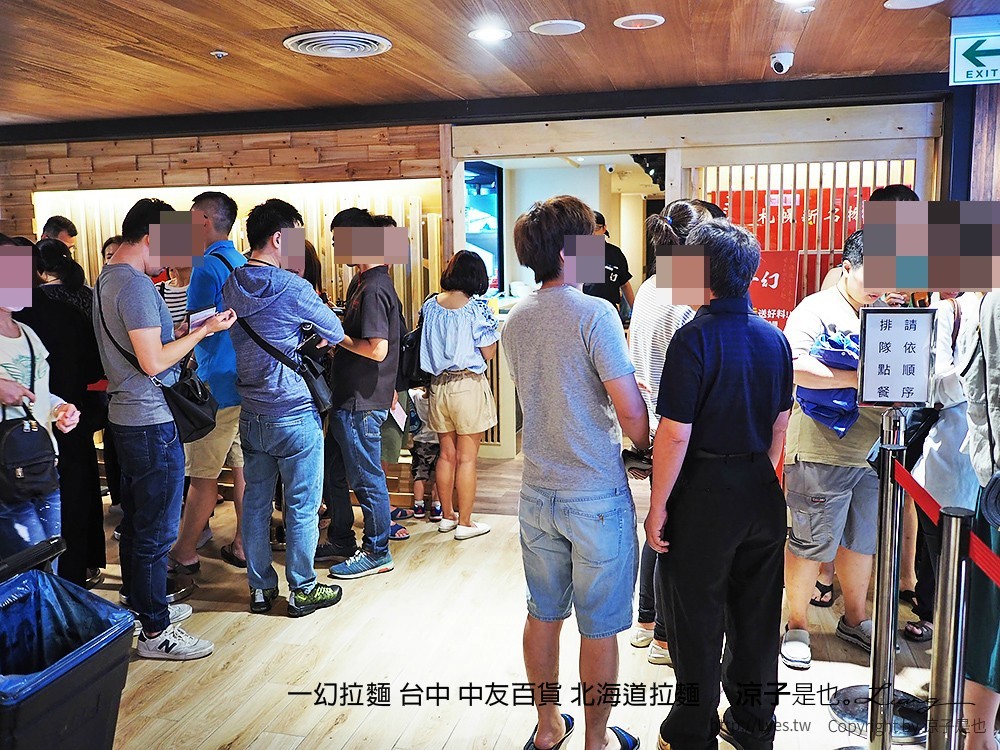 一幻拉麵 台中 中友百貨 北海道拉麵