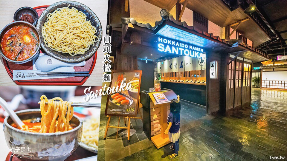 山頭火拉麵 台中 大遠百餐廳 美食