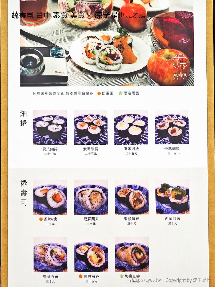 蔬壽司 台中 素食 美食