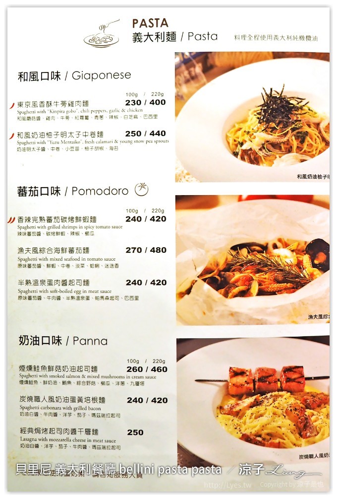 台中-貝里尼 義大利餐廳 Bellini Pasta Pasta 勤美誠品改裝新風格