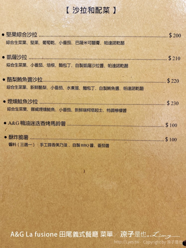 ag la fusione 田尾義式餐廳 菜單