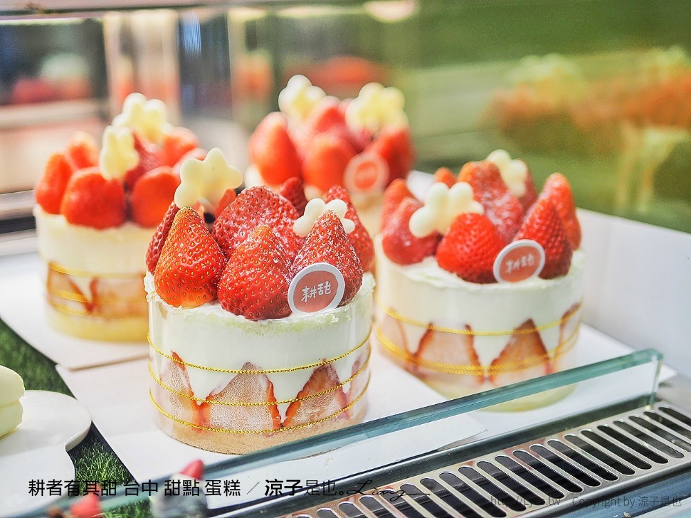 耕者有其甜 台中 甜點 蛋糕