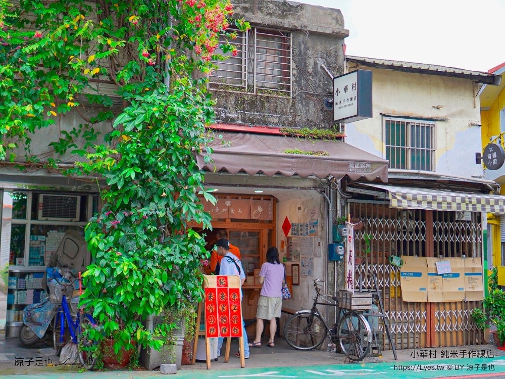 小華村純米手 推薦