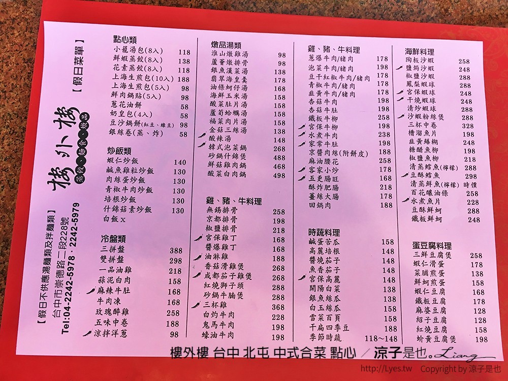 樓外樓 台中 北屯 中式合菜 點心