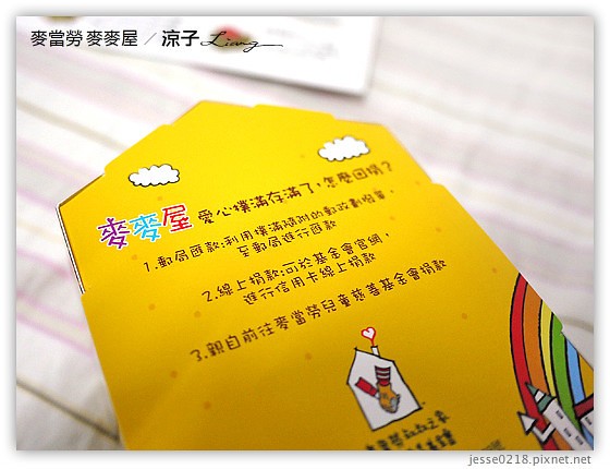 麥當勞 麥麥屋 5