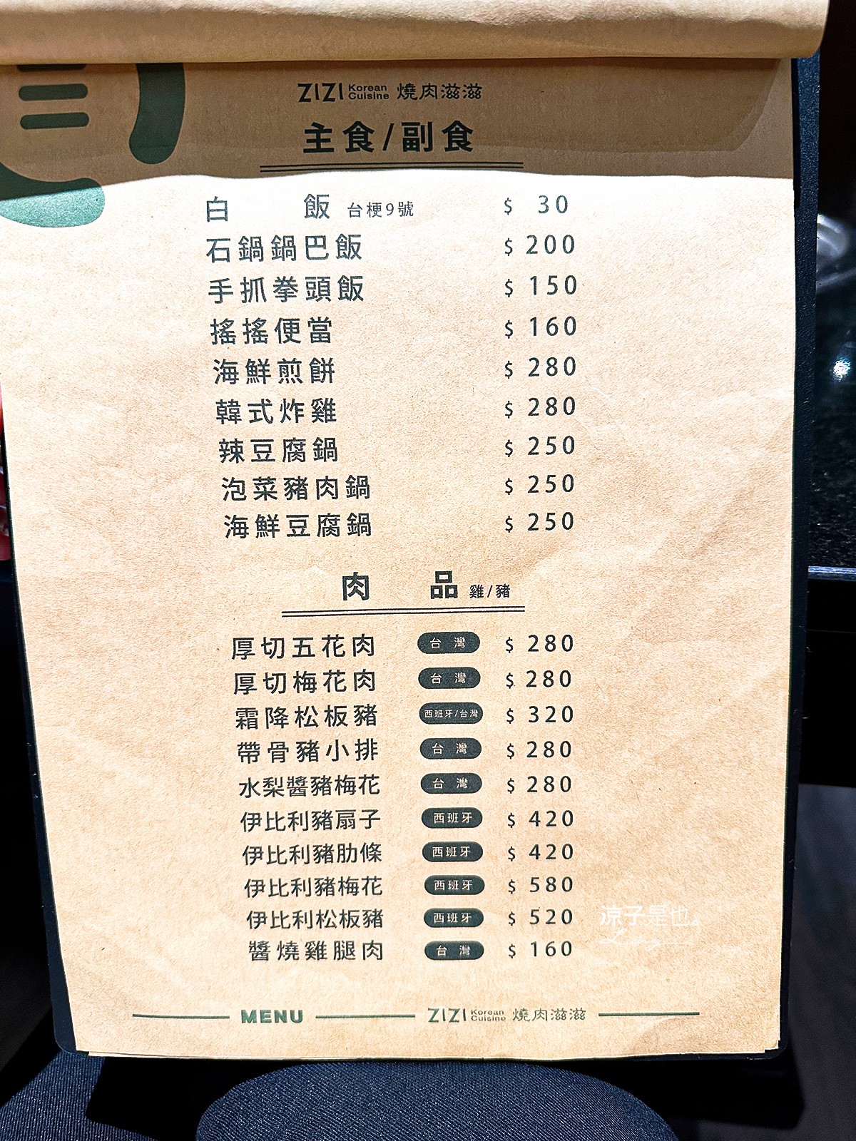燒肉滋滋ZiZi 菜單 台中 韓式燒肉 公益路美食餐廳 韓式燒肉新品牌 台中韓國料理