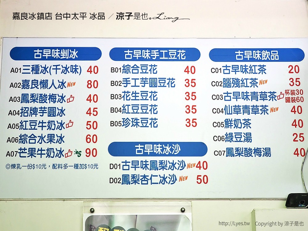 嘉良冰鎮店 台中太平 冰品