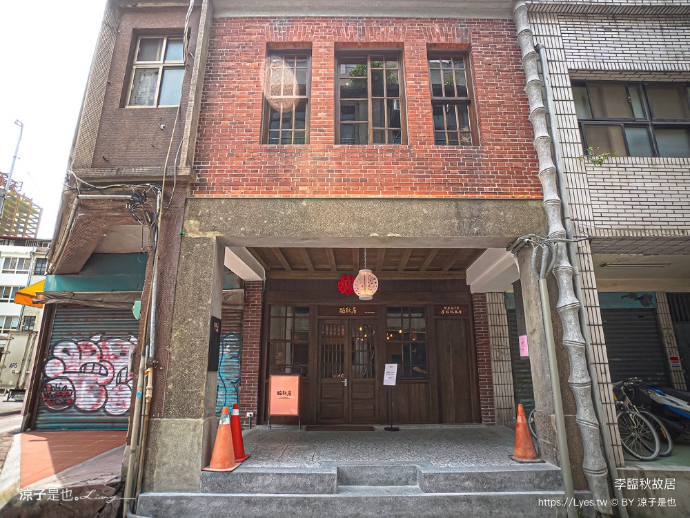 2024臺北古蹟日 漸層臺北 台北景點 李臨秋故居 霞海城煌廟 貝殼好室 新芳春茶行 臺北老屋探險隊 導覽路線 老屋翻新 新北古蹟 老房子文化運動