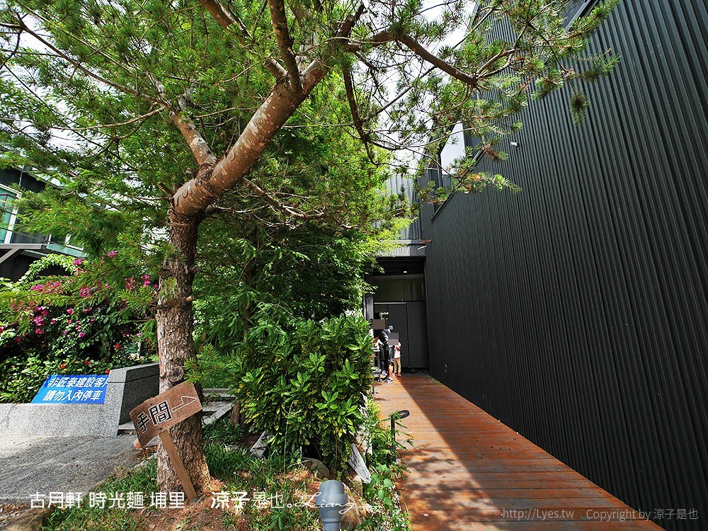 古月軒 時光麵 埔里