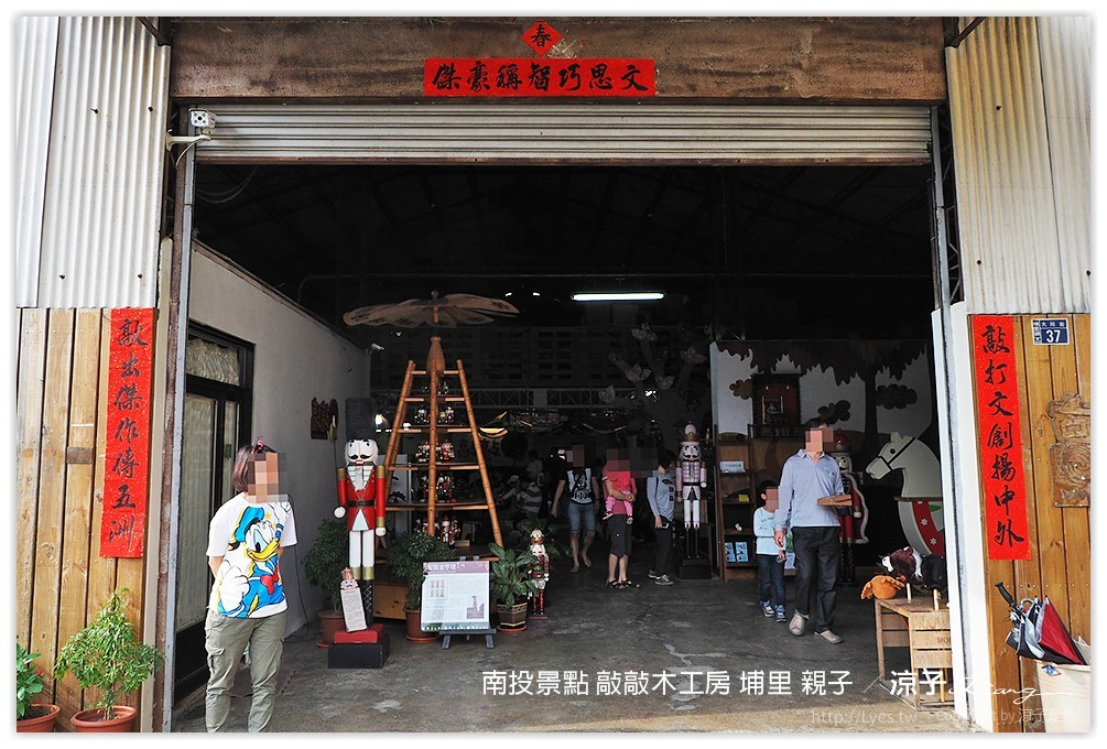 南投景點 敲敲木工房 埔里 親子 - 涼子是也 blog