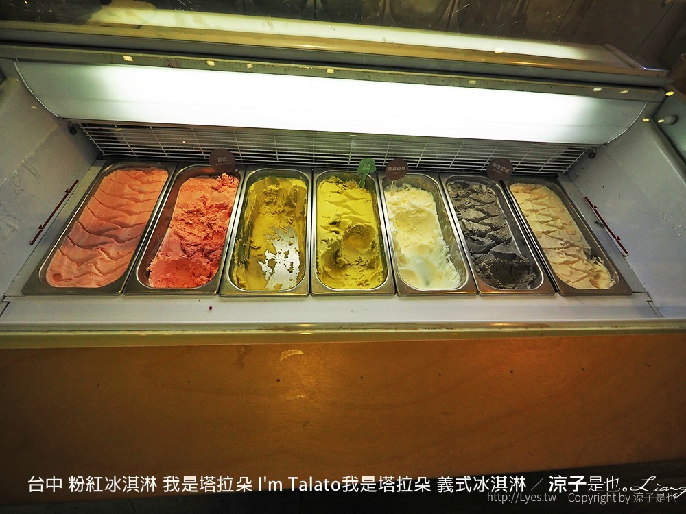台中 粉紅冰淇淋 我是塔拉朵 I'm Talato我是塔拉朵 義式冰淇淋