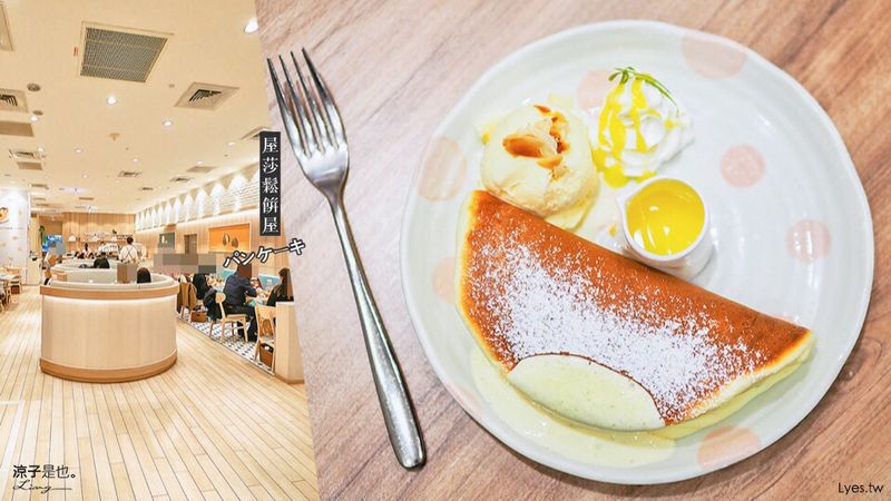 【台北車站】屋莎鬆餅屋(附菜單) 等車時 跟姐妹來份鬆餅下午茶好享受