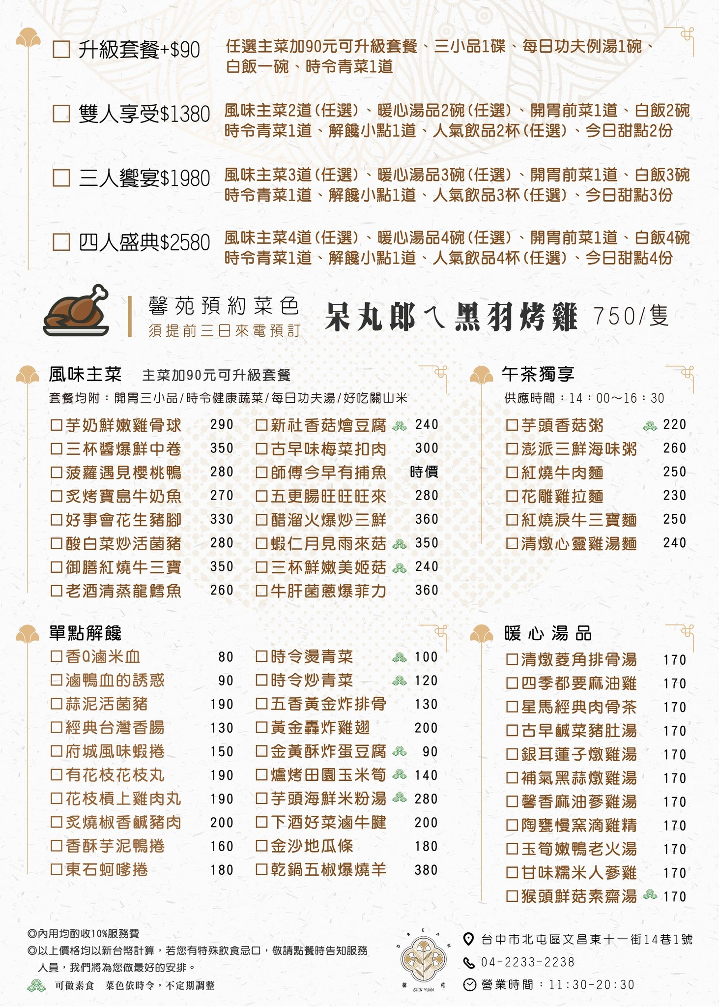 馨苑小料理 菜單 台中米其林必比登推薦 台菜 個人套餐 桌菜 北屯餐廳 一德洋樓