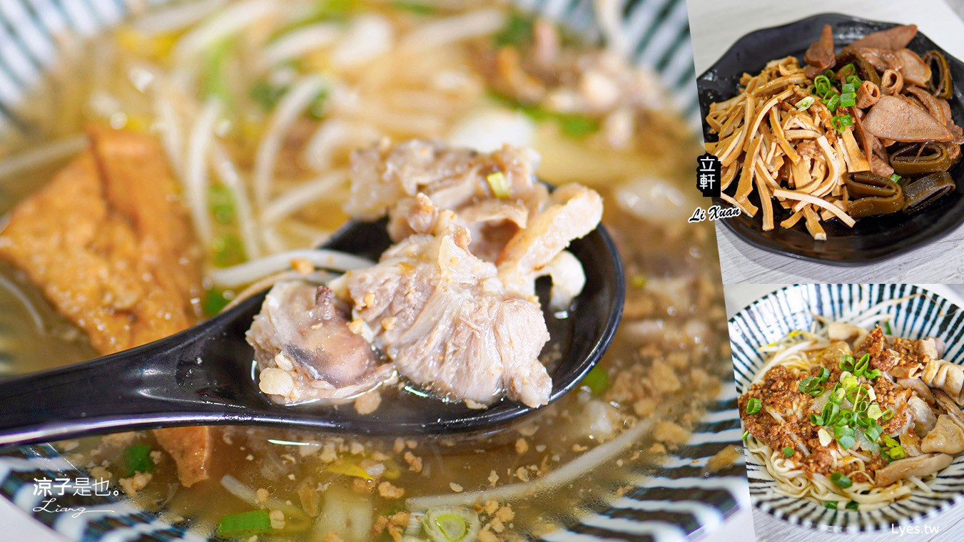 卓蘭立軒麵館 菜單 苗栗美食 客家麵食館 豬頭肉 卓蘭小吃 卓蘭麵店 在地人推薦