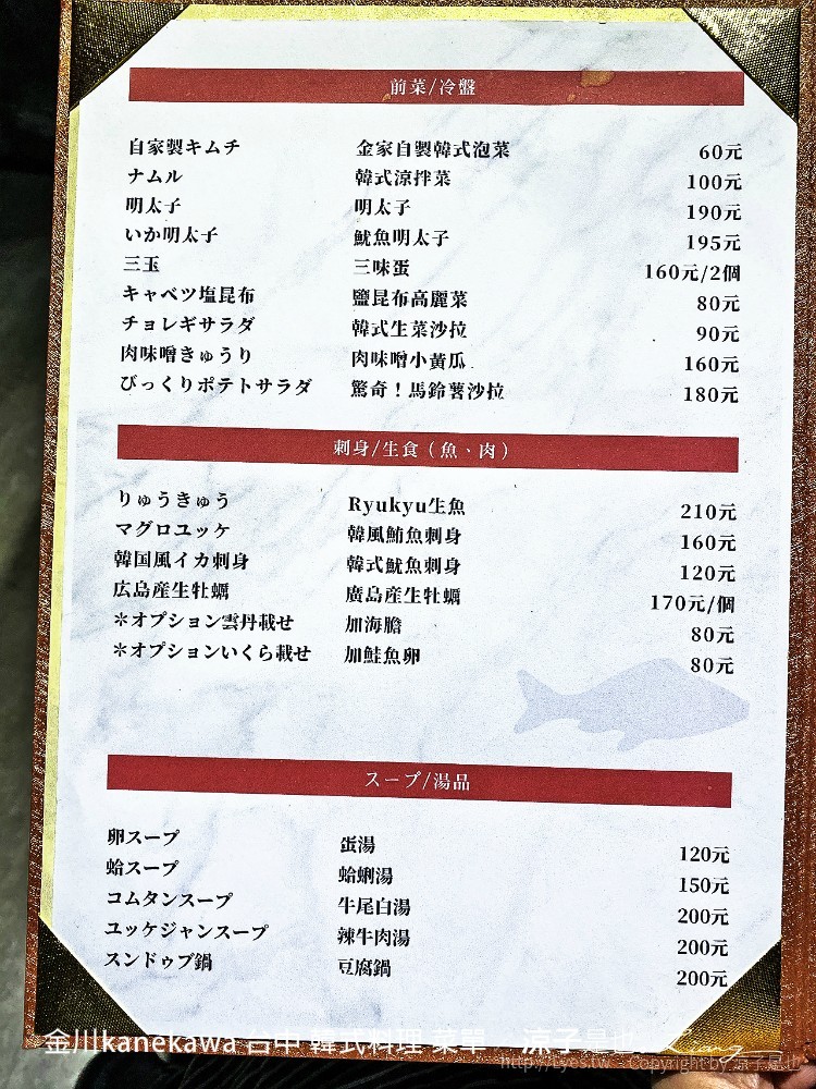 金川kanekawa 台中 韓式料理 菜單