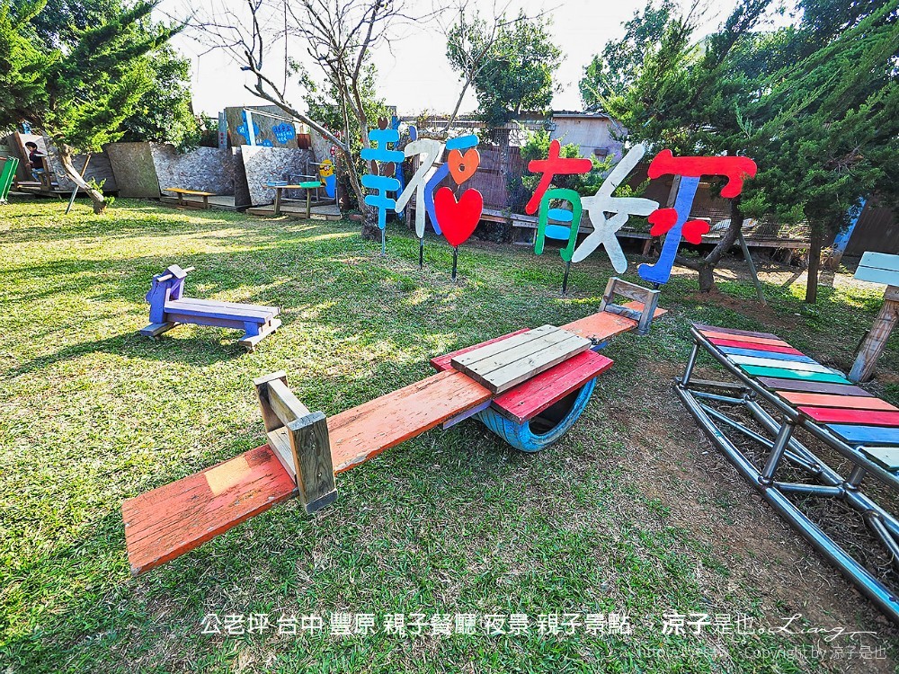 公老坪 台中 豐原 親子餐廳 夜景 親子景點