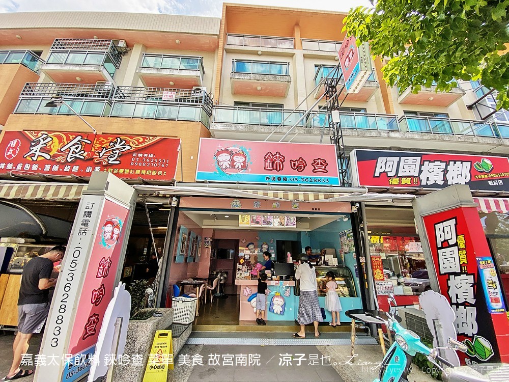 嘉義太保飲料 錸吟查 菜單 美食 故宮南院