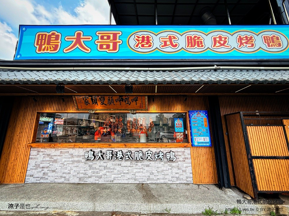 鴨大哥港式脆皮烤鴨 台中烤鴨推薦 一鴨兩吃 烤鴨夾餅 北屯美食 台中合菜