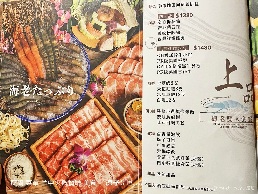 灰鴿 菜單 台中火鍋餐廳 美食