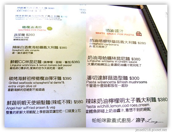 帕帕咪歐義式廚房10