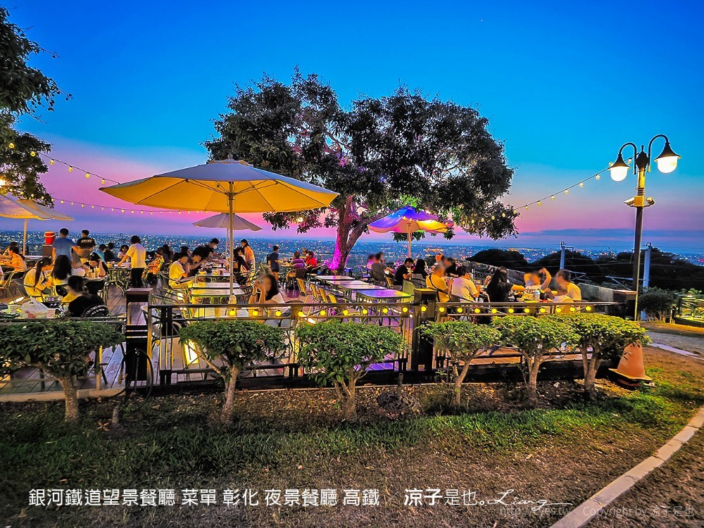 銀河鐵道望景餐廳 菜單 彰化 夜景餐廳 高鐵
