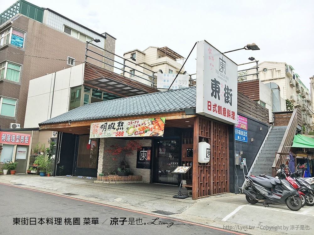 東街日本料理 桃園 菜單