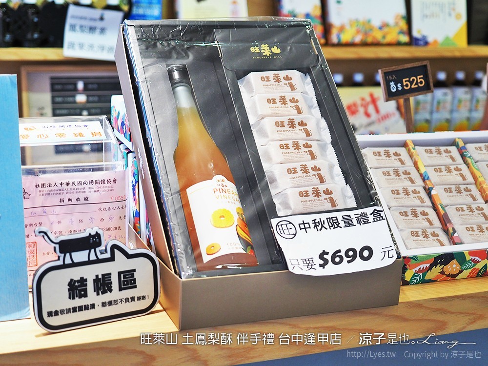 旺萊山 土鳳梨酥 伴手禮 台中逢甲店