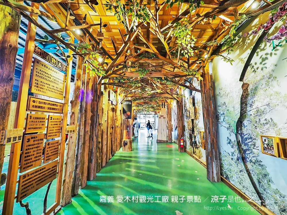 嘉義 愛木村觀光工廠 親子景點