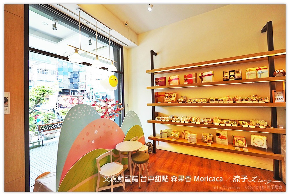 父親節蛋糕 台中甜點 森果香 Moricaca - 涼子是也 blog