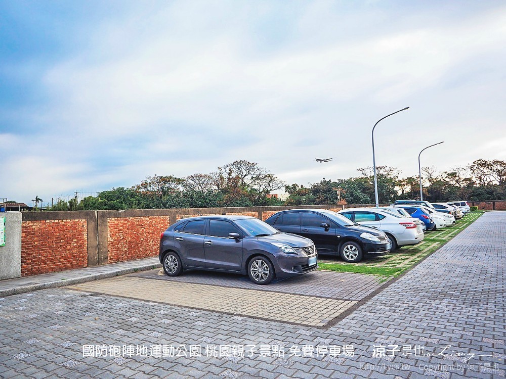國防砲陣地運動公園 桃園親子景點 免費停車場