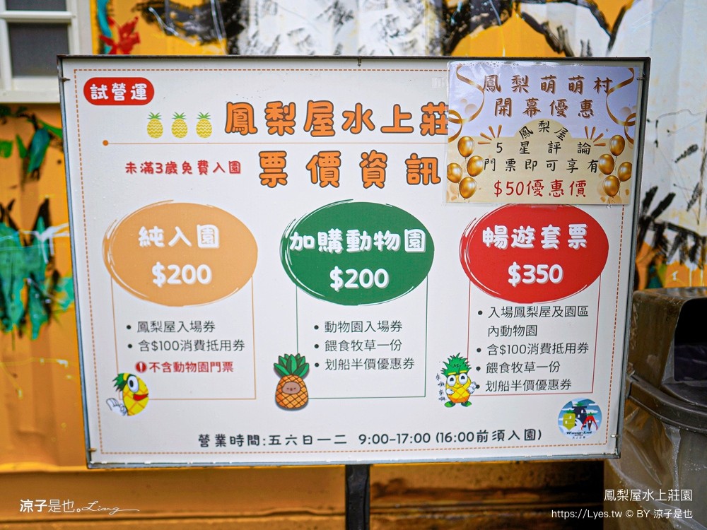 鳳梨屋水上莊園 宜蘭景點 一日遊 鳳梨屋門票 戲水池 動物園 水豚君 網美景點 水簾鞦韆 鳳梨泳池 餵羊 宜蘭豪華懶人露營 Villa 網美景點