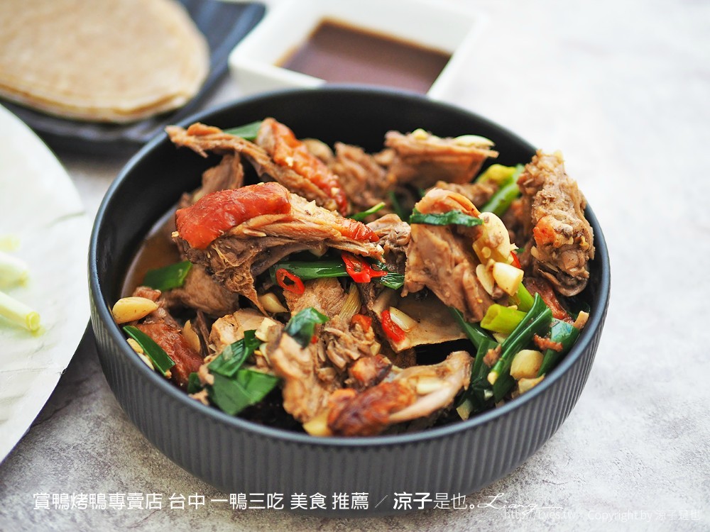 賞鴨烤鴨專賣店 台中 一鴨三吃 美食 推薦