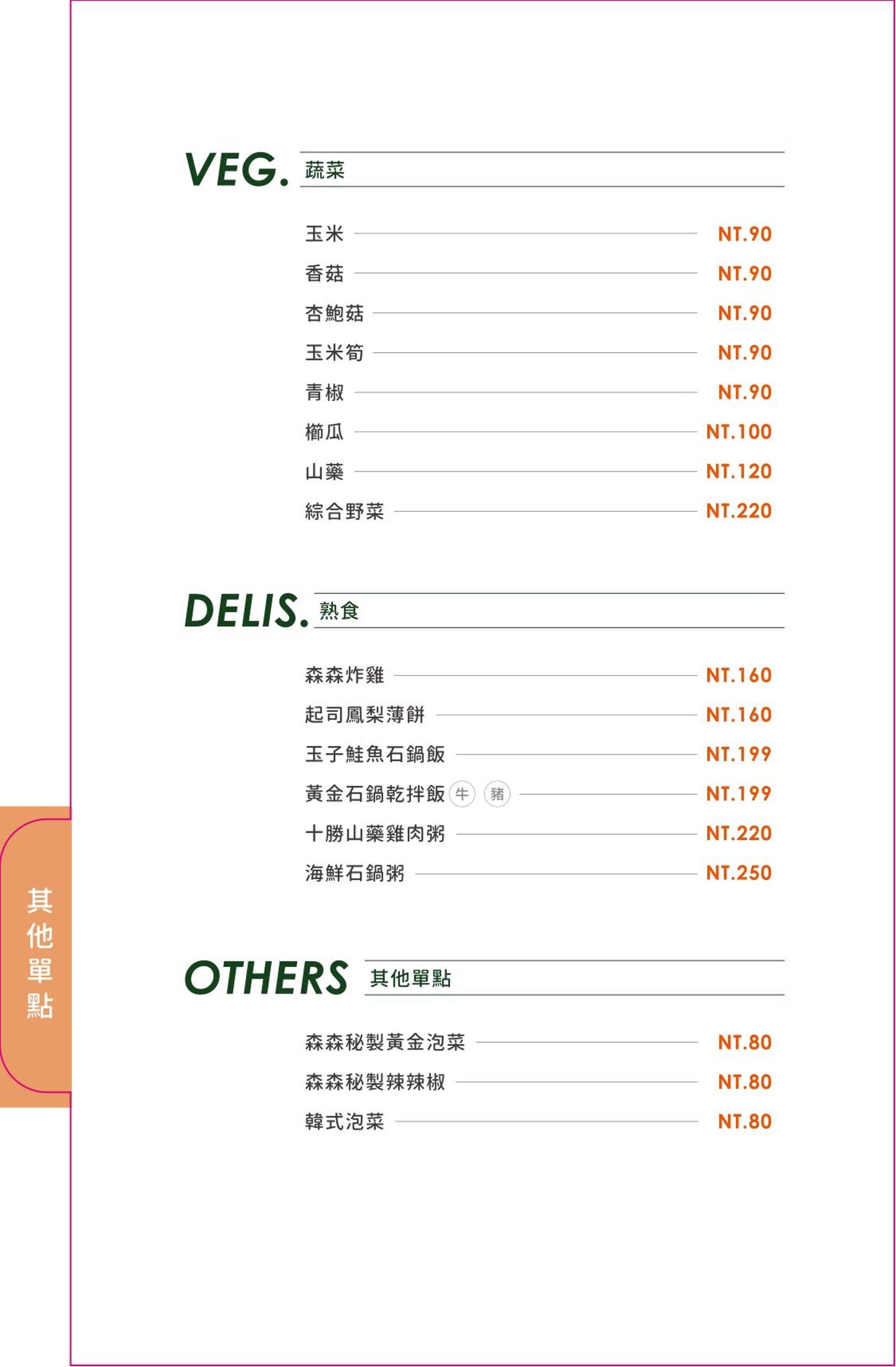 台中-森森燒肉(附菜單) 洲際店自助沙拉吧吃到飽 壽星優惠全桌9折 北屯美食餐廳