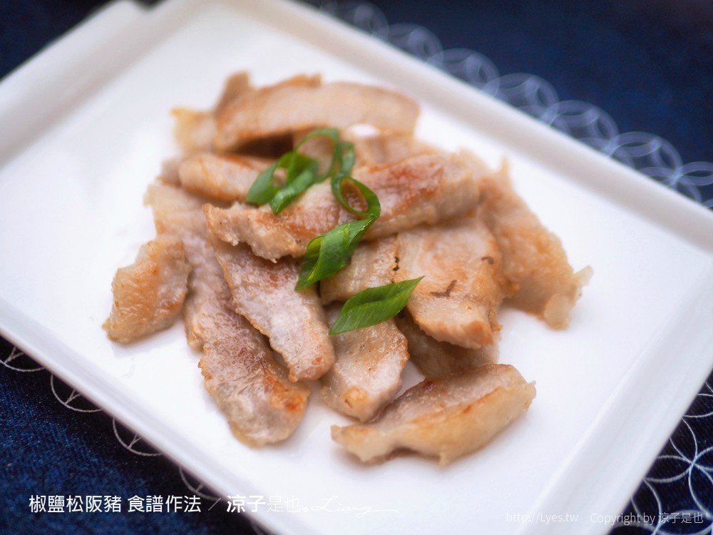 椒鹽松阪豬 食譜作法