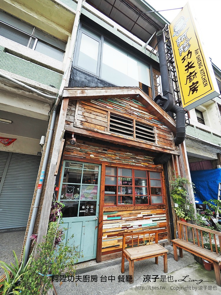 阿陞功夫廚房 台中 餐廳