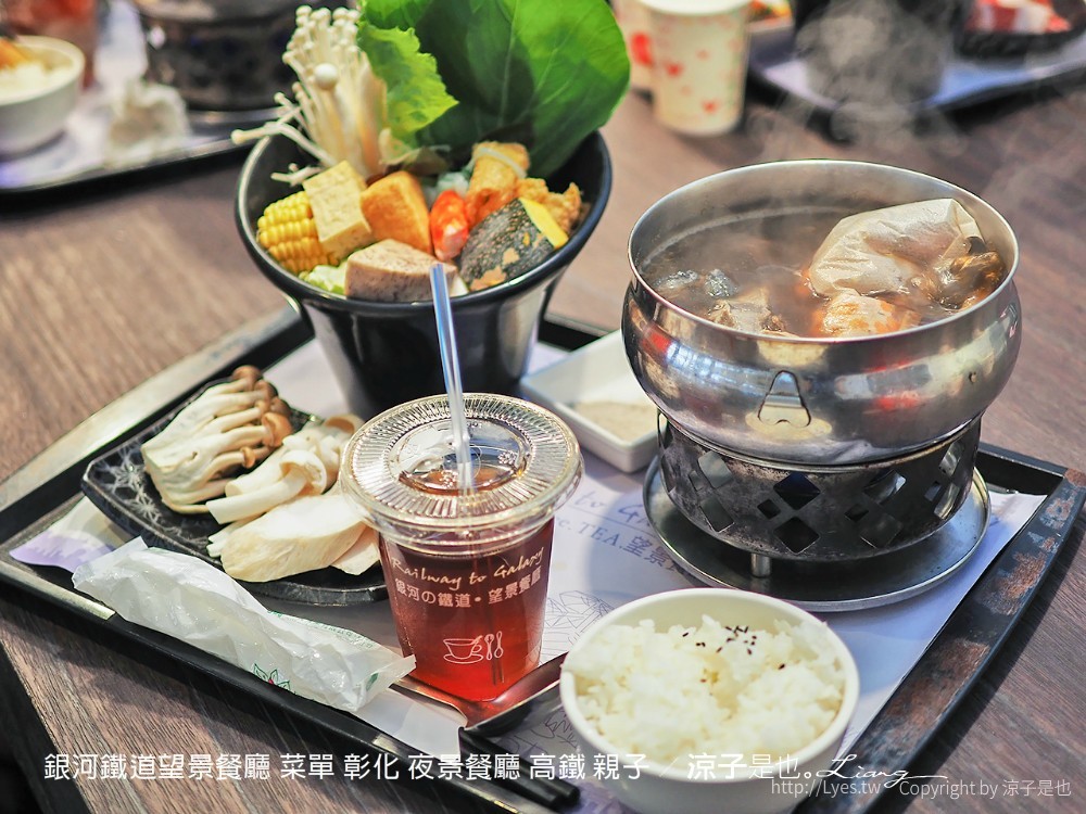 銀河鐵道望景餐廳 菜單 彰化 夜景餐廳 高鐵 親子
