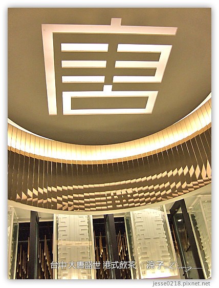 台中 大唐盛世 港式飲茶 2