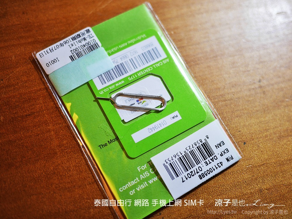 泰國自由行 網路 手機上網 SIM卡