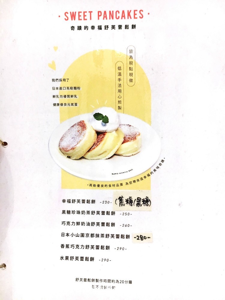 一拳咖啡 台中 下午茶 舒芙蕾鬆餅 咖啡